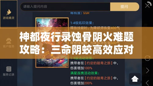 神都夜行录蚀骨阴火难题攻略：三命阴蛟高效应对策略