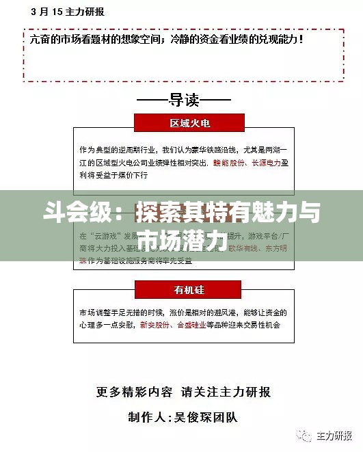 斗会级：探索其特有魅力与市场潜力