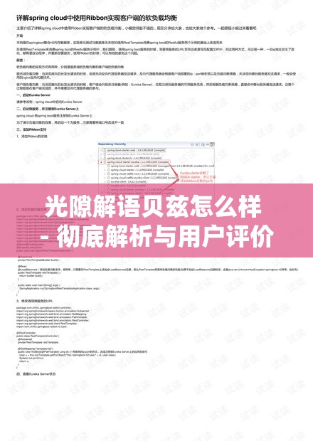 光隙解语贝兹怎么样 - 彻底解析与用户评价