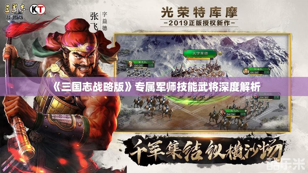 《三国志战略版》专属军师技能武将深度解析