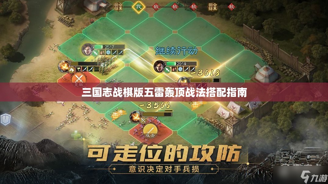 三国志战棋版五雷轰顶战法搭配指南