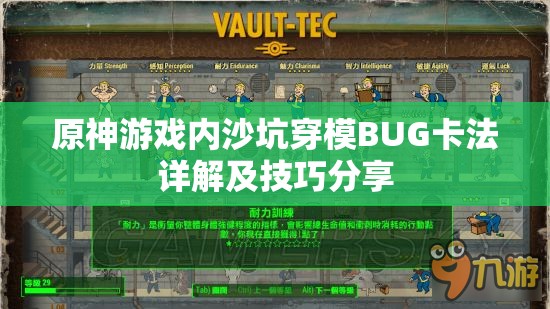 原神游戏内沙坑穿模BUG卡法详解及技巧分享