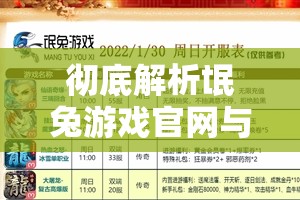 彻底解析氓兔游戏官网与白狐游戏官网9月19日开服表