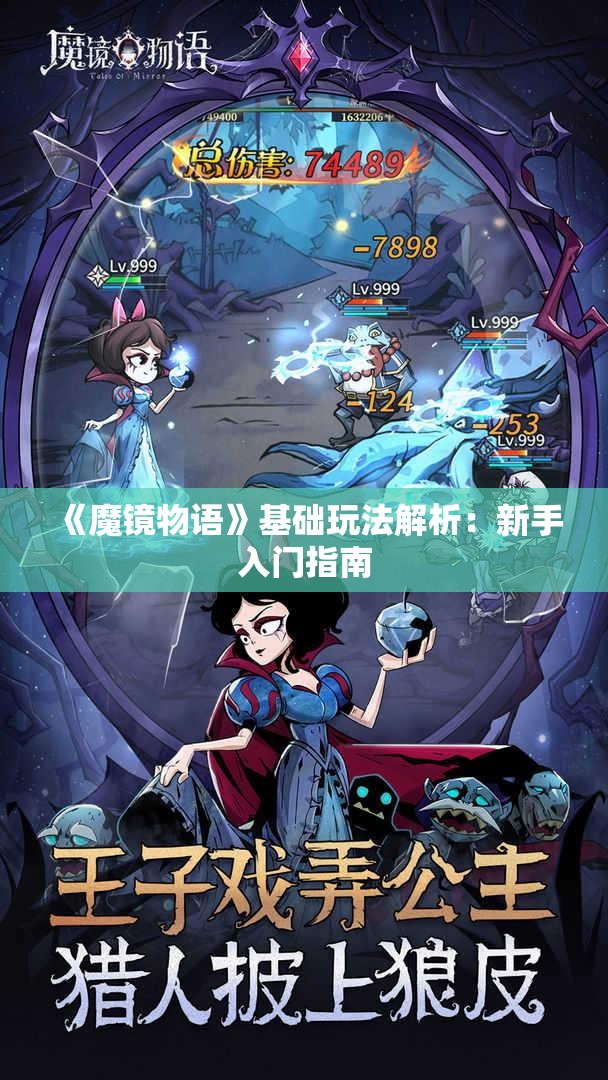 《魔镜物语》基础玩法解析：新手入门指南