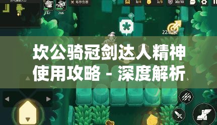 坎公骑冠剑达人精神使用攻略 - 深度解析与实战技巧