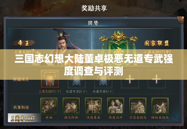 三国志幻想大陆董卓极恶无道专武强度调查与评测