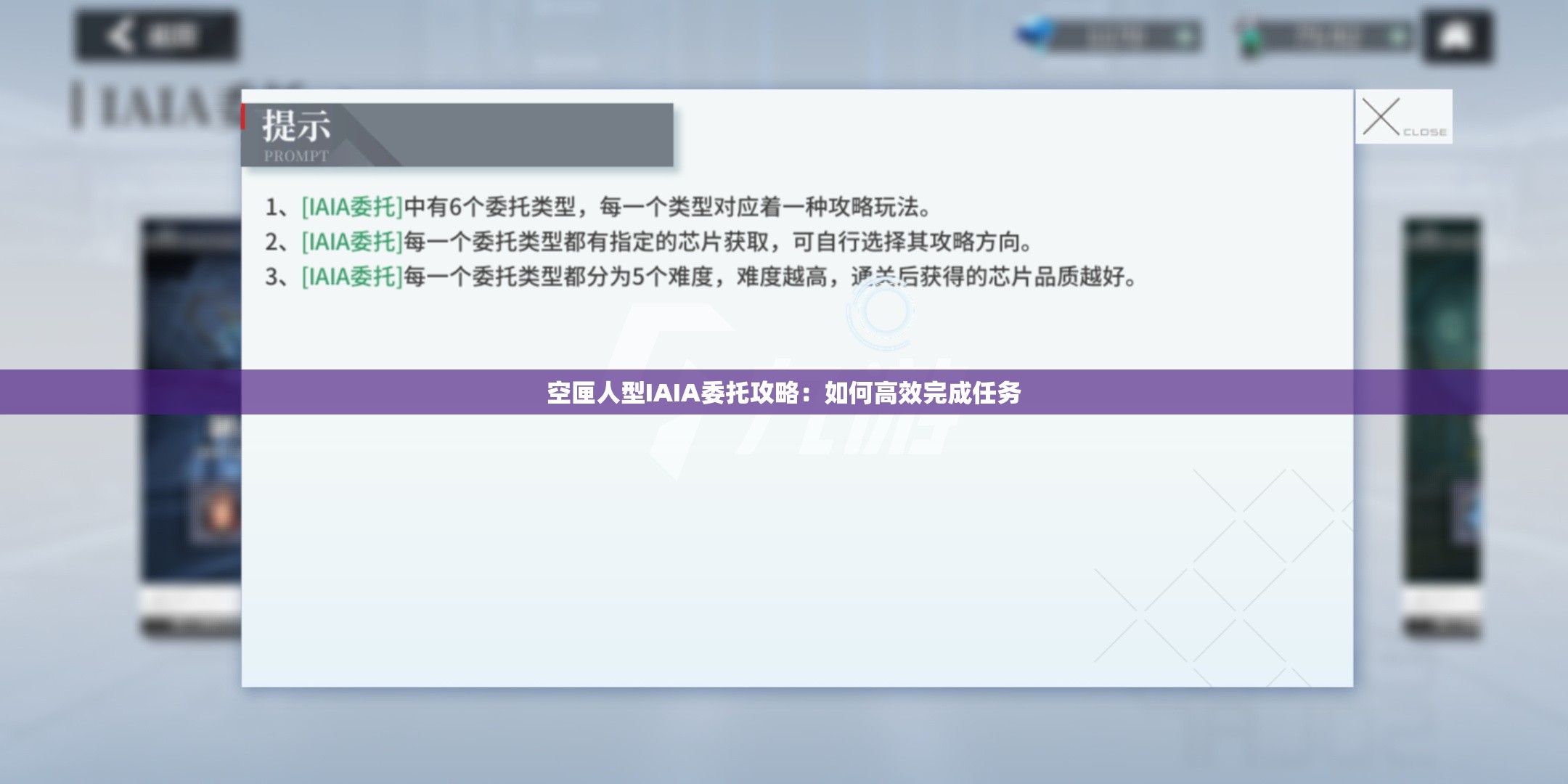 空匣人型IAIA委托攻略：如何高效完成任务