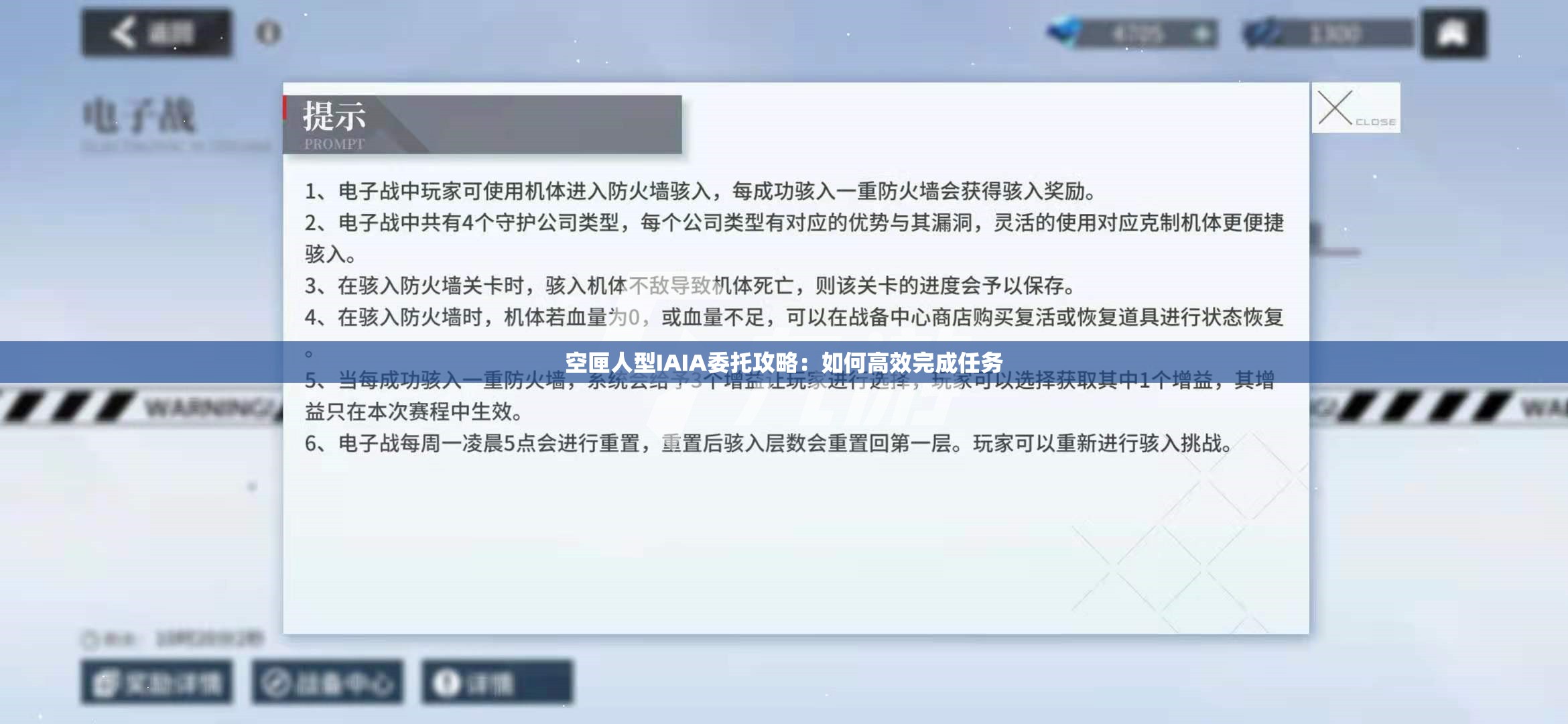 空匣人型IAIA委托攻略：如何高效完成任务